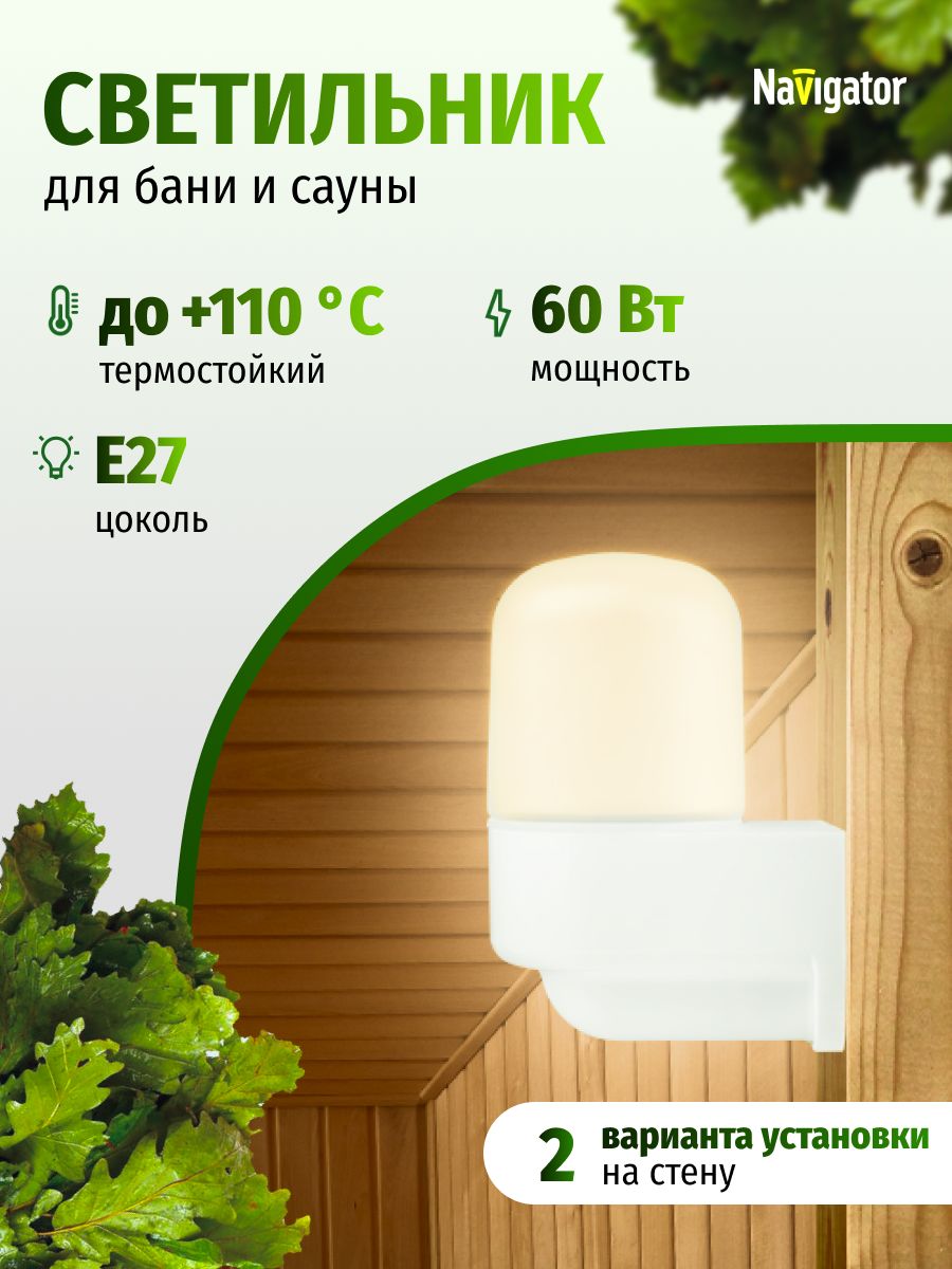 СветильникдлябаниисауныNavigator95258NBL-SA5,настенный,60Вт,подлампуЕ27