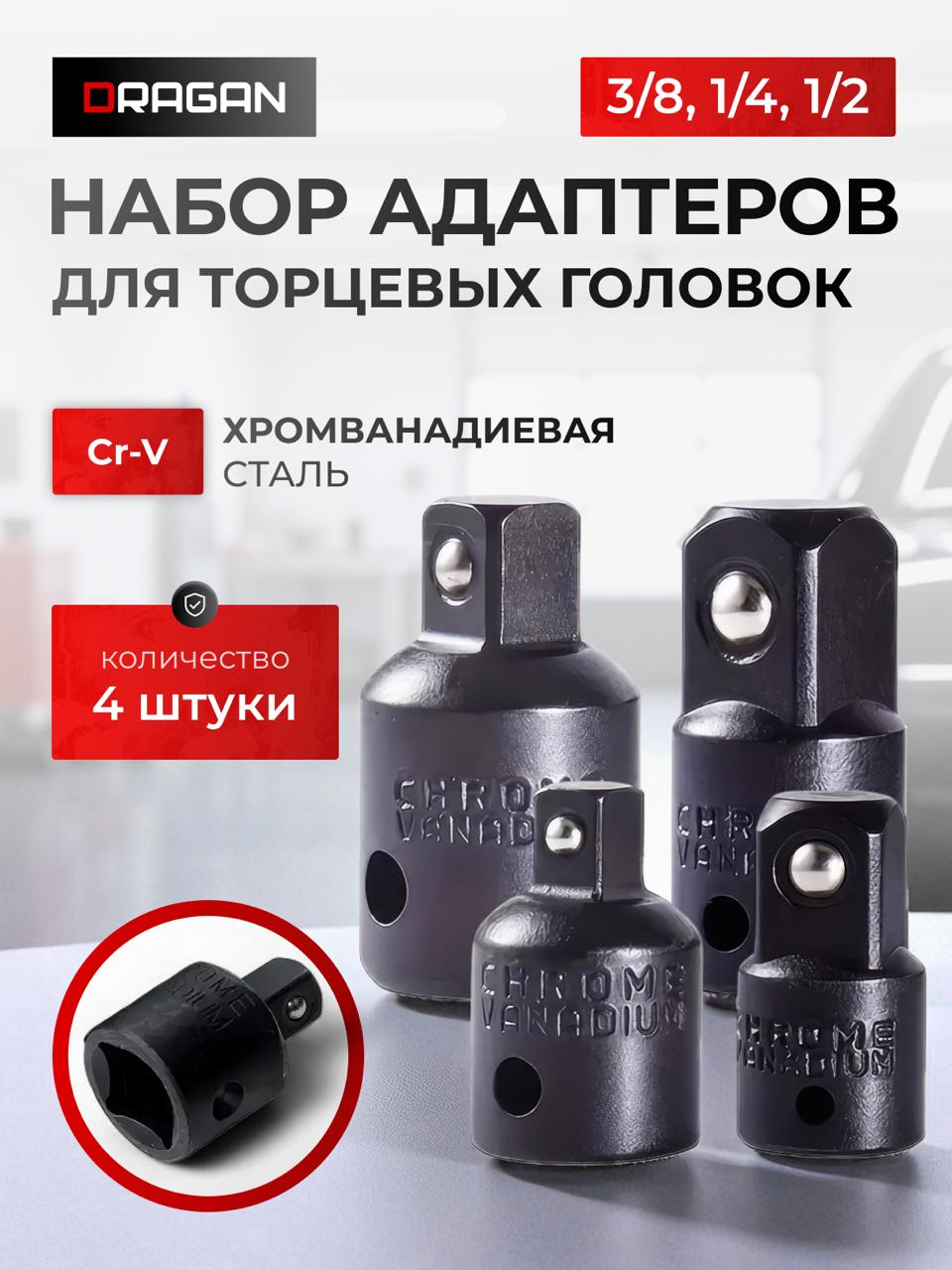 Наборадаптеровдляторцевыхголовок