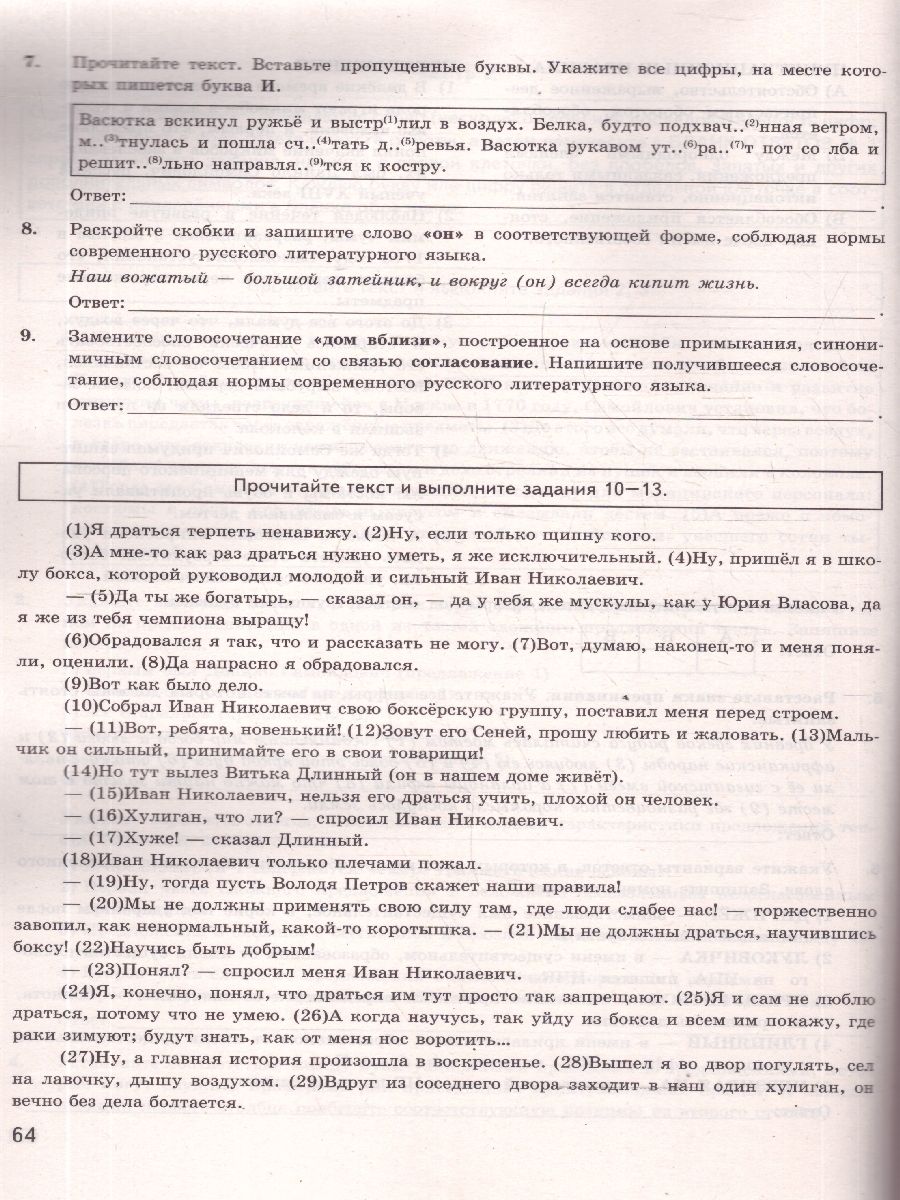 ОГЭ 2026 Русский язык. 20 вариантов.Экзаменационный тренажер | OGE 2026 Russian Language. 20 Variants. Exam Trainer - Ozon image 4