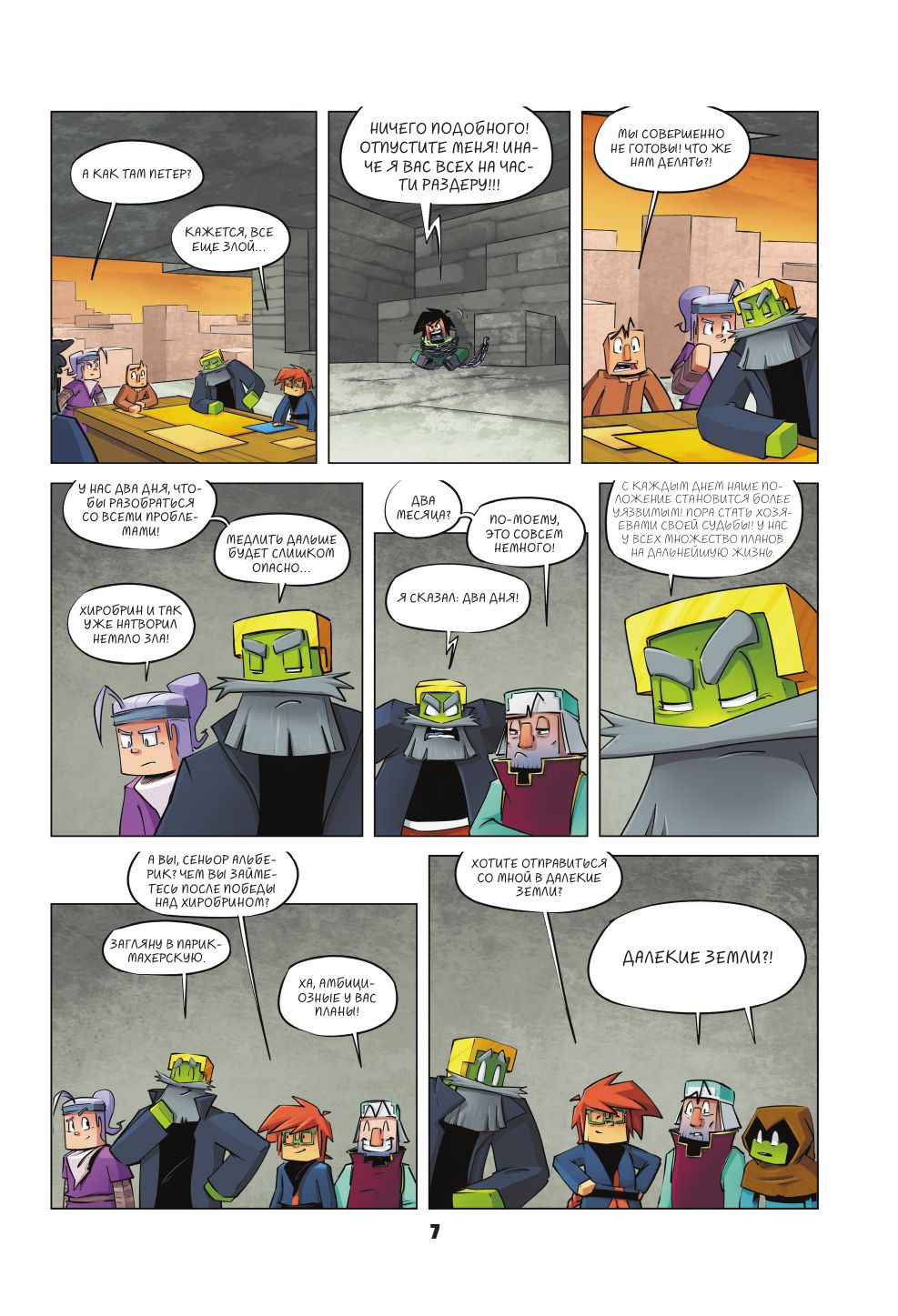 Дневник героя. Схватка с Хиробрином. Книга 8 | Diary of a Hero: Clash with Herobrine. Book 8 - Ozon image 6