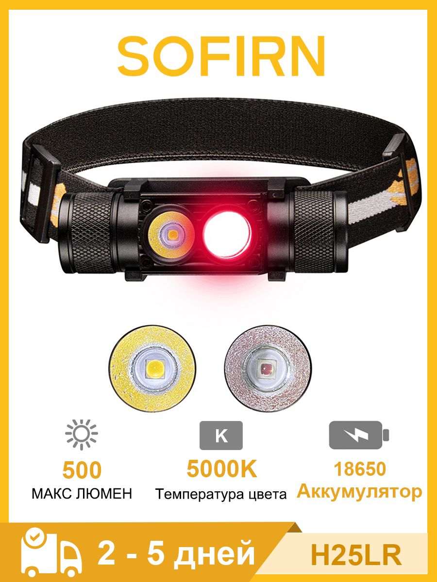 H25LRСветодиодныйперезаряжаемыйналобныйфонарьмощныйлегкийфонарикскраснымсветом