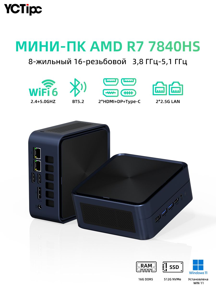 YCTipcМини-ПКZHR(AMDRyzen77840HS,RAM16ГБ,SSD512ГБ,AMDRadeon780M,Windows11Pro),ZHR7840HS,темно-синий