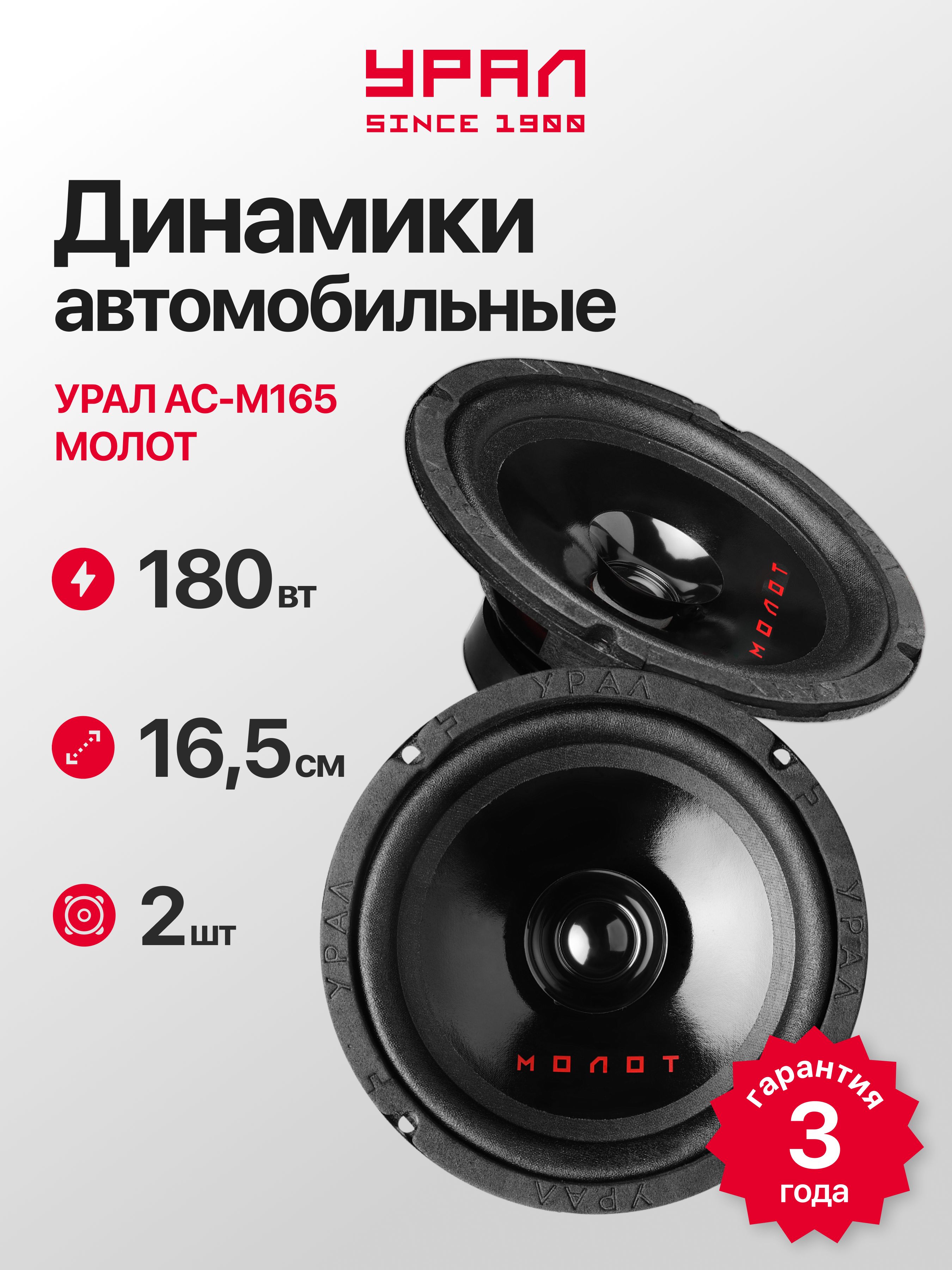 УРАЛмолот165