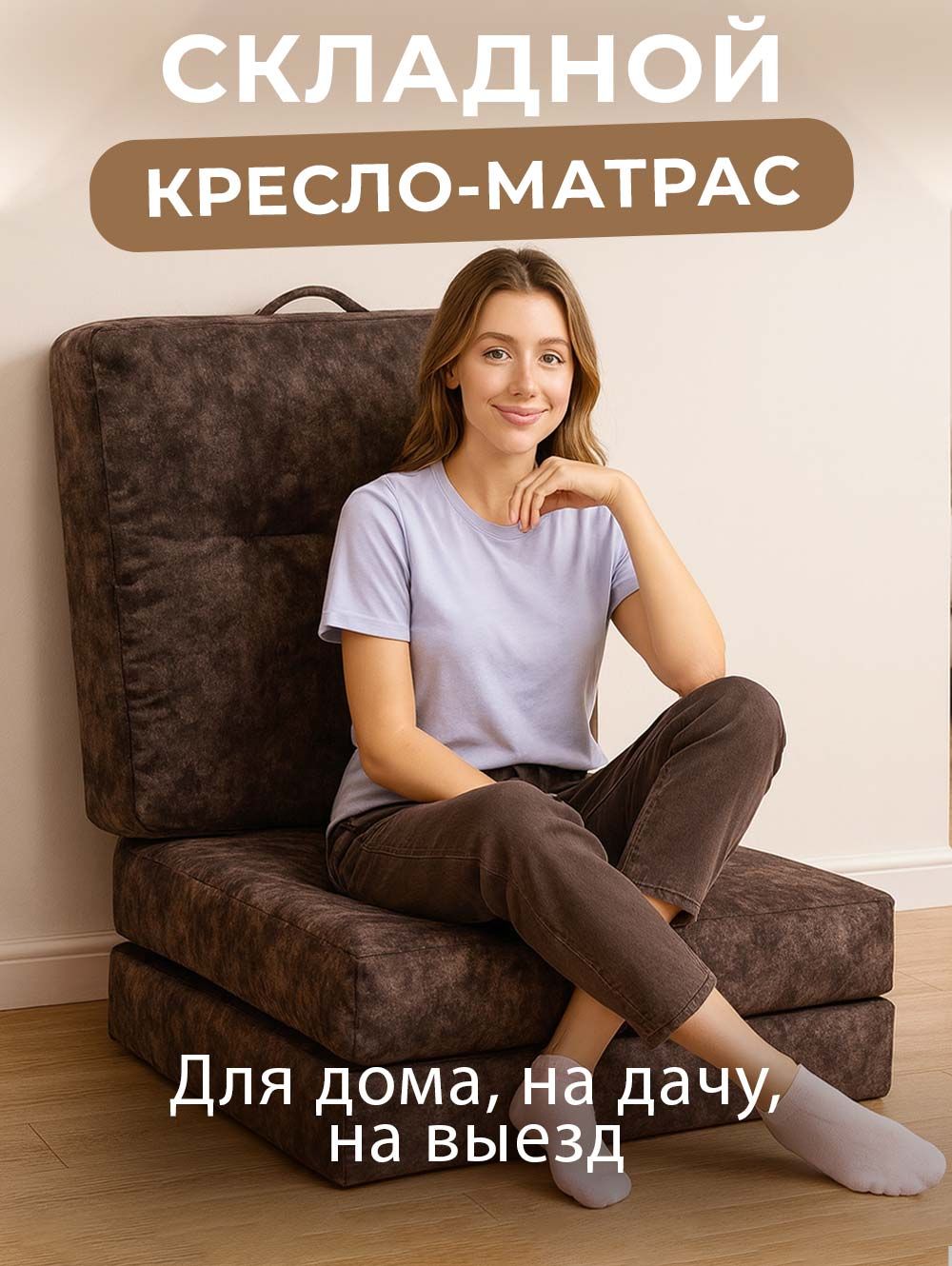 Кресло-кроватьраскладное,пуфтрансформерфутон,складнойматраскоричневогоцвета