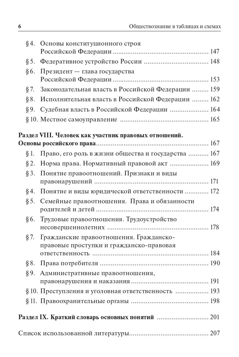 «Обществознание в таблицах и схемах. Интенсивная подготовка к ОГЭ ЛЕГИОН» — фото 6