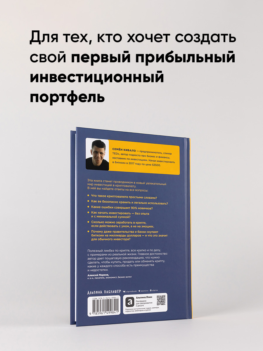 Криптоинвестор за выходные. Основы. Стратегия. Практика | Crypto Investor over the Weekend: Basics, Strategy, Practice - Ozon image 4