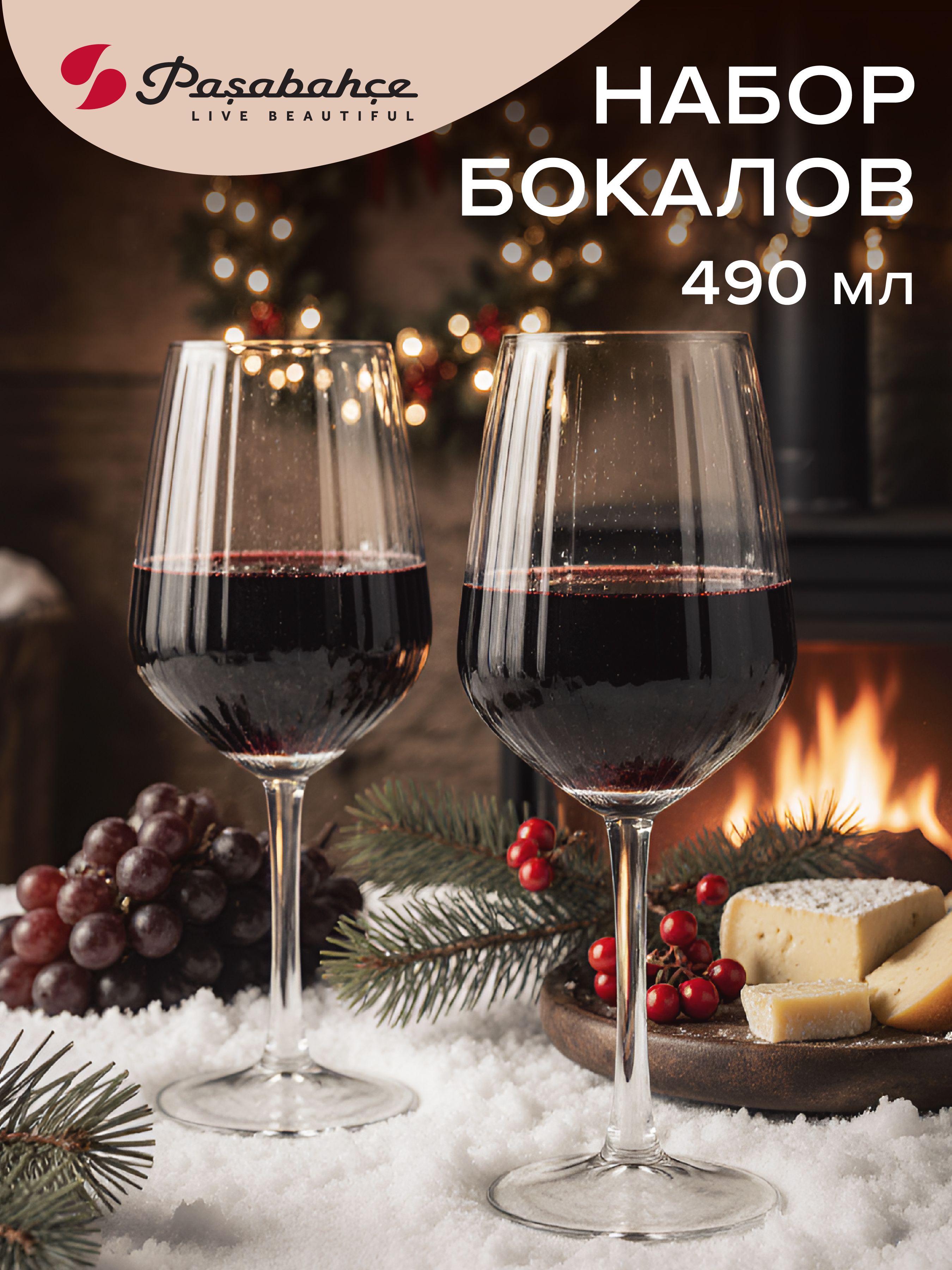 PasabahceБокал490мл,2шт
