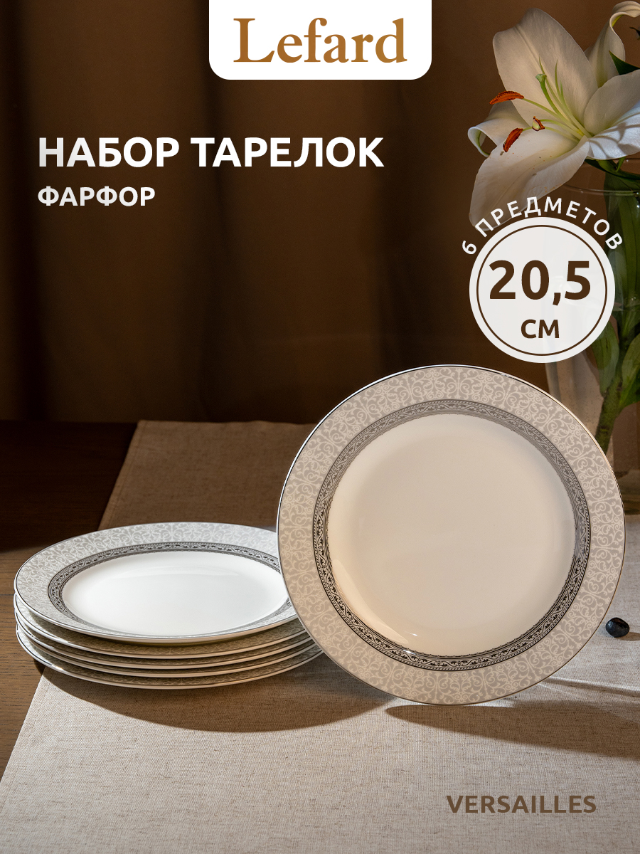 Набортарелокизкостяногофарфорафарфоровых20.5смLefard"Versailles"6штук