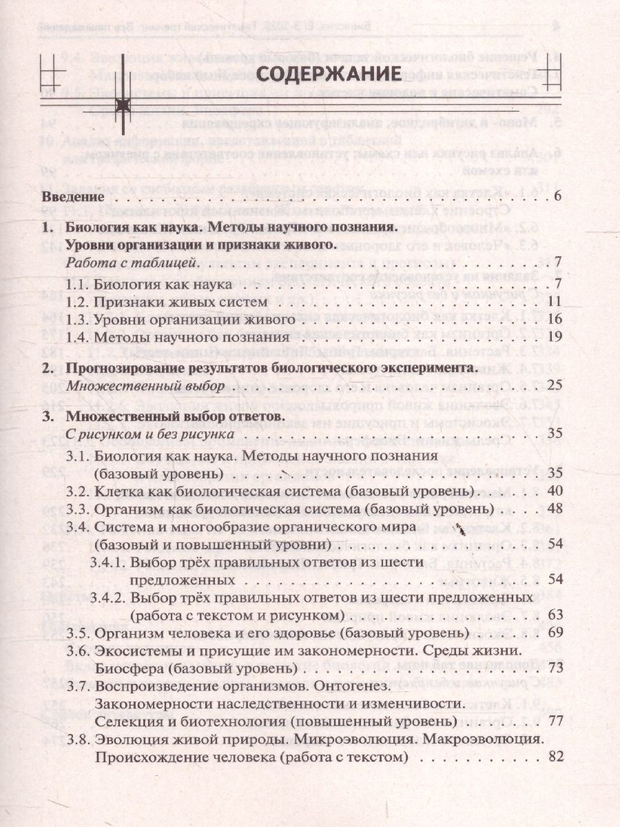 «ЕГЭ-2026 Биология. Тематический тренинг. Все типы заданий» — фото 2