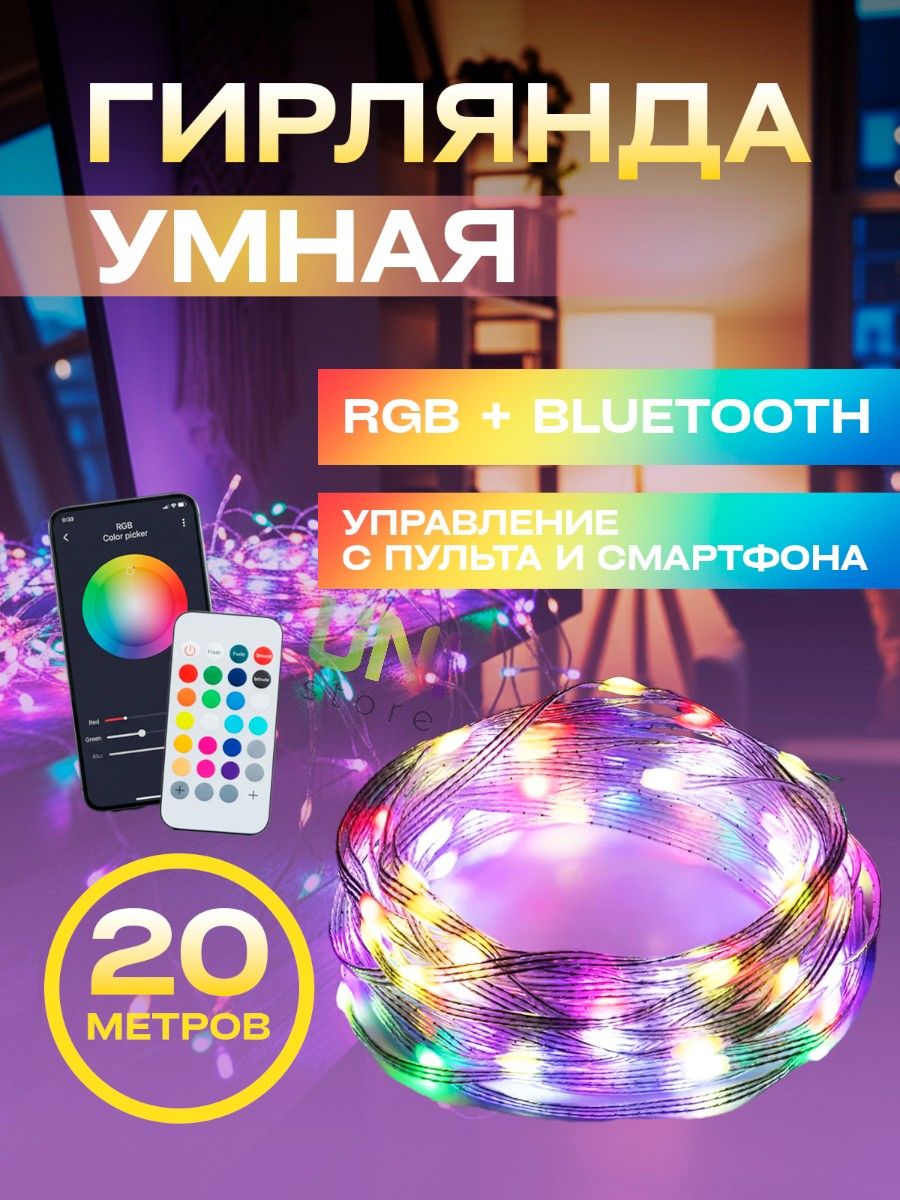 Умнаягирлянда20мIP68RGBbluetoothсуправлениемчерезтелефонипультомДУ,питаниеотUSB