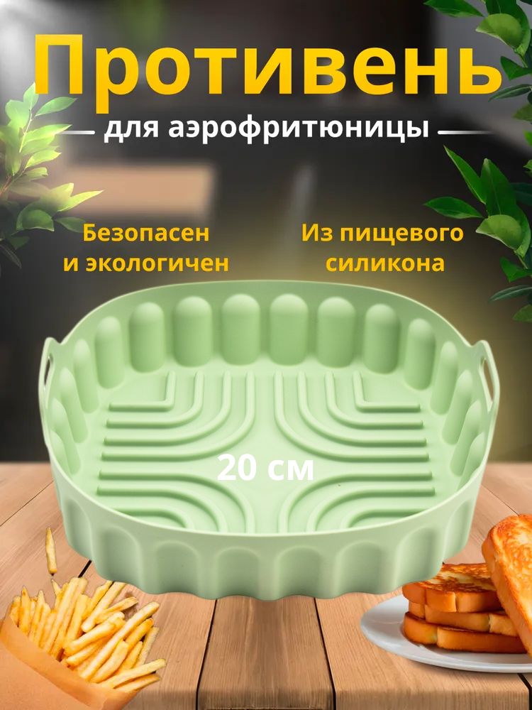 Формадлявыпечкииприготовлениясиликоноваяквадратная,формадлязапеканияваэрогриль20смзелёная