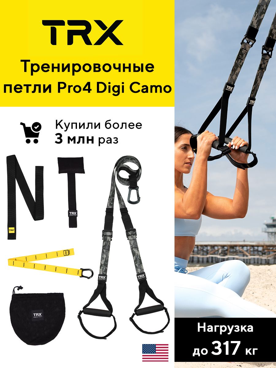 ПетлидляфункциональноготренингаTRXPRO4DigiCamo,нагрузкадо544кг
