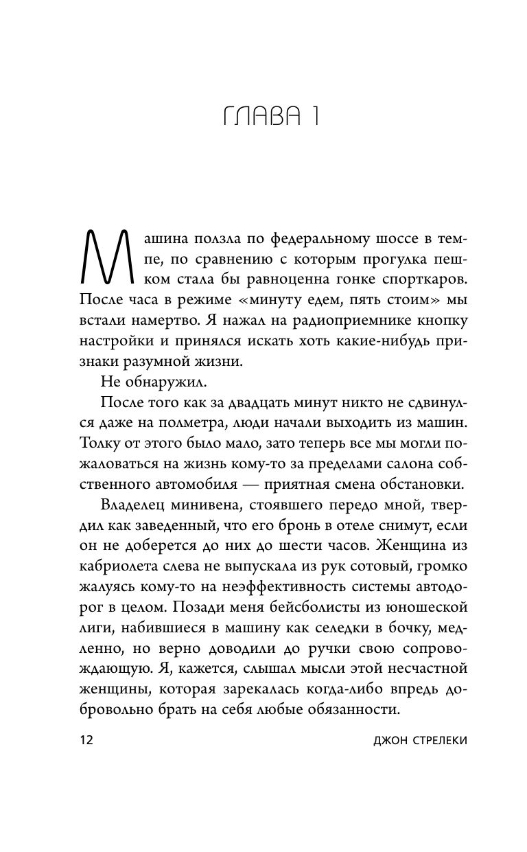 Кафе на краю земли. Возвращение в кафе. Два бестселлера под одной обложкой | The Cafe on the Edge of the World. Return to the Cafe. Two Bestsellers in One Volume - Ozon image 5