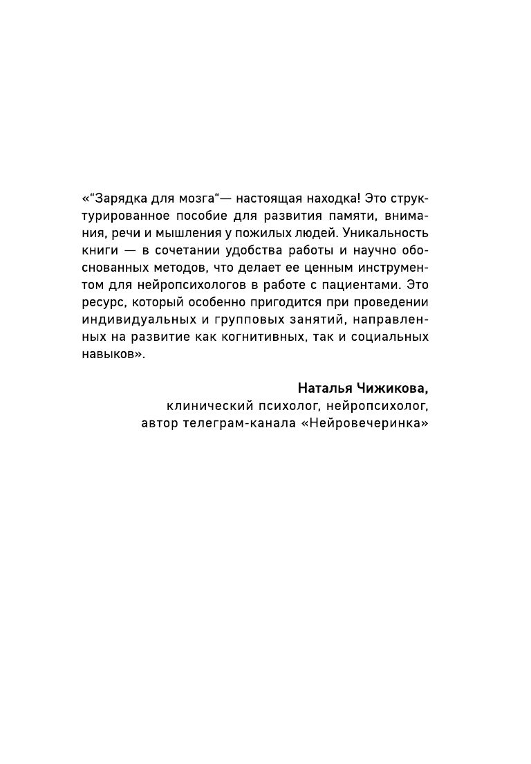 Зарядка для мозга. Простые упражнения для улучшения памяти и внимания в любом возрасте | Brain Workout: Simple Exercises to Improve Memory and Attention at Any Age - Ozon image 5