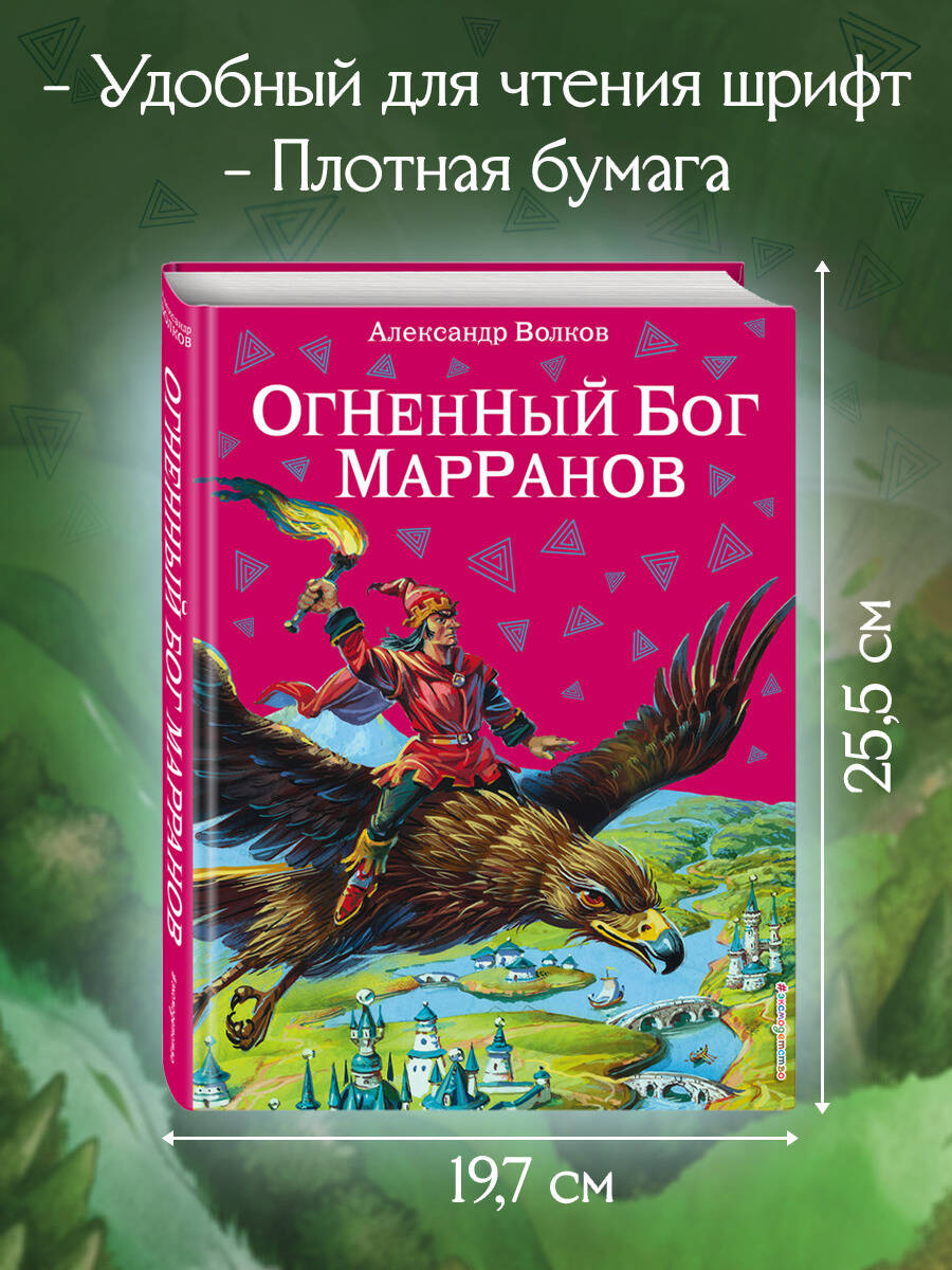 «Огненный бог Марранов» — фото 7