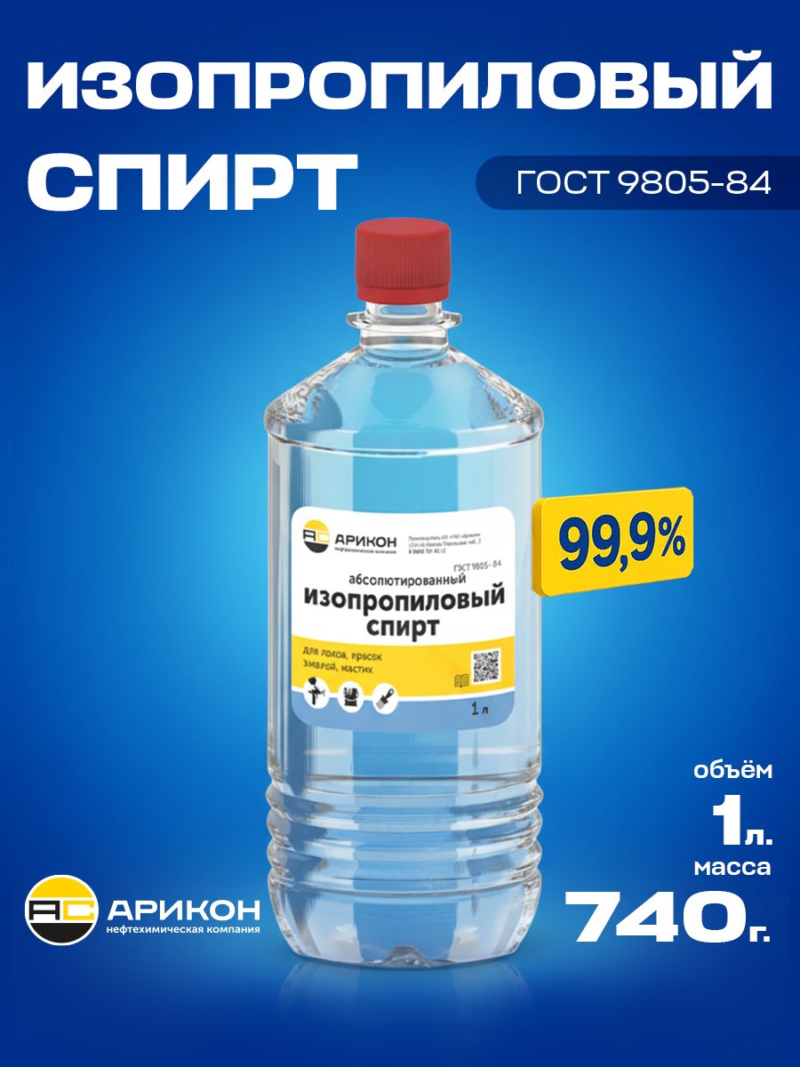 Изопропанол