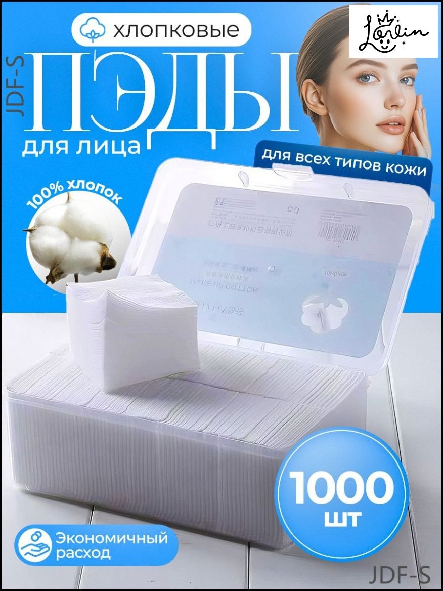 Ватныедиски,1000шт.