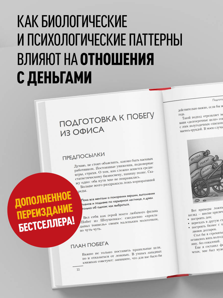 На пенсию в 35. Как начать жить на проценты с капитала и стать финансово независимым | Retire at 35: How to Live Off Capital Returns and Achieve Financial Independence - Ozon image 1