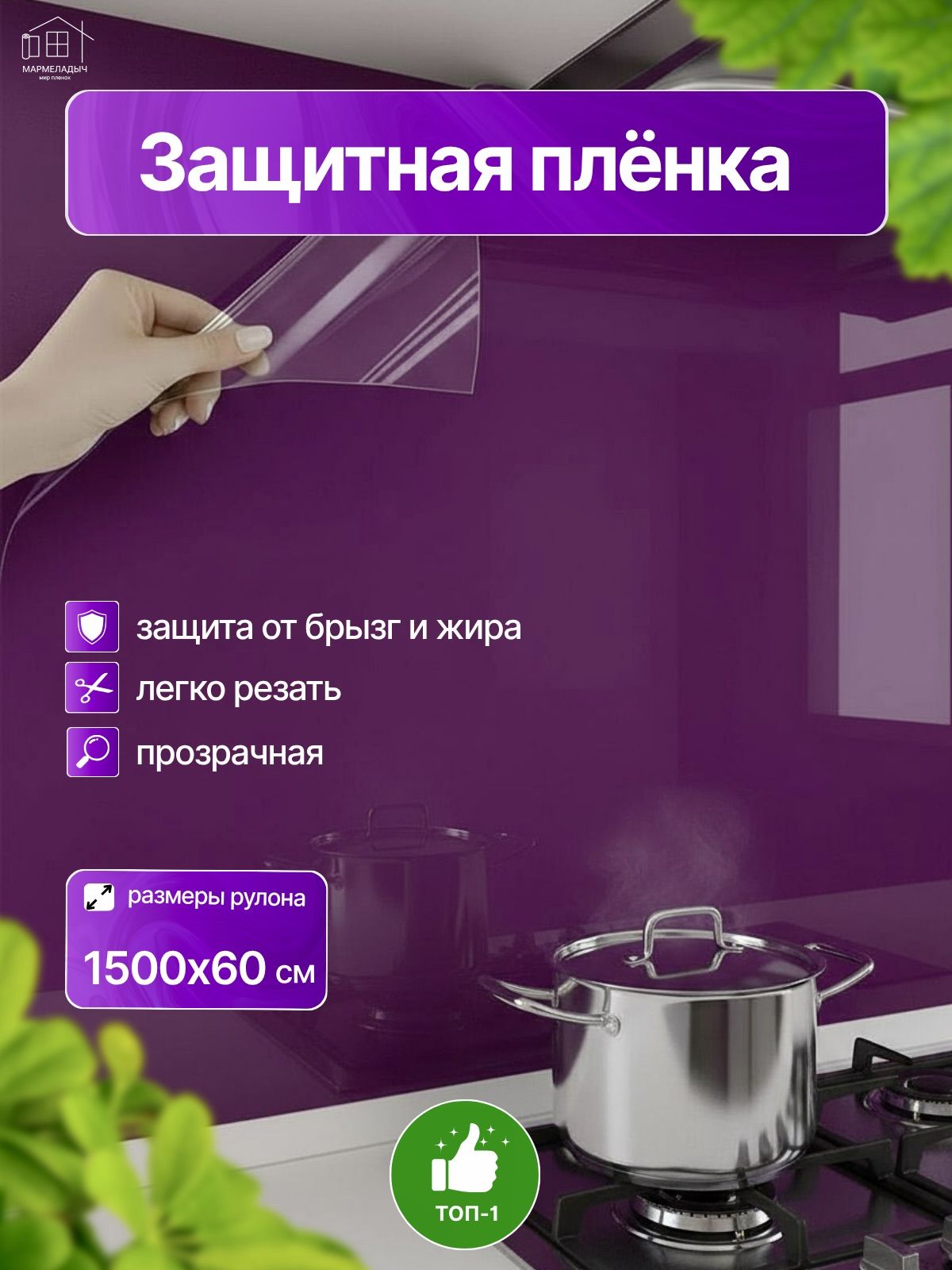 фартукдлякухнинастену,пленкасамоклеющаясядлямебели,60*1500см