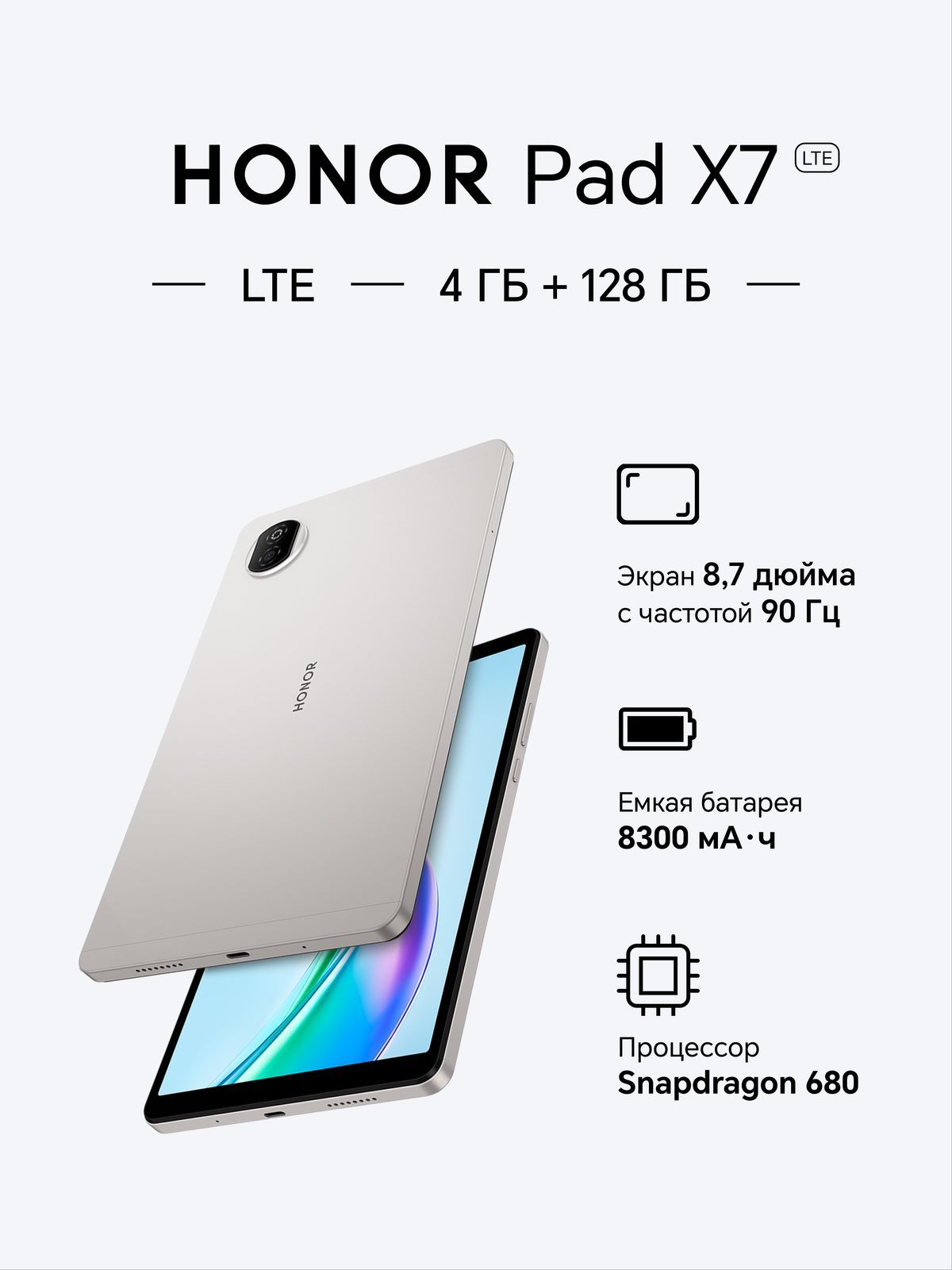 HonorПланшетPadX7LTE,8.7"4ГБ/128ГБ,серый