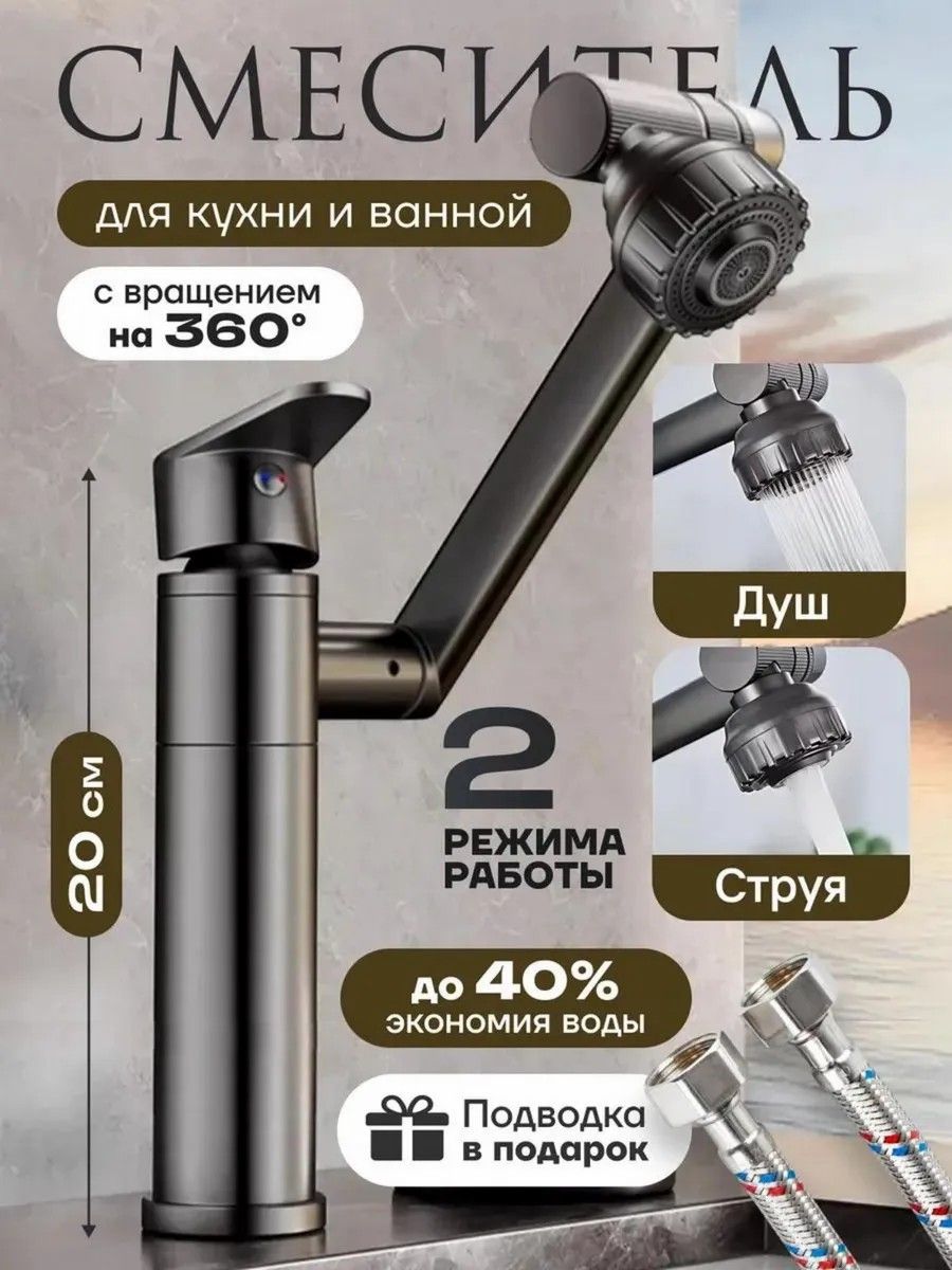 Смесительдлякухни,крандляраковинывванную,длякухонноймойкииумывальникасвращениемна360