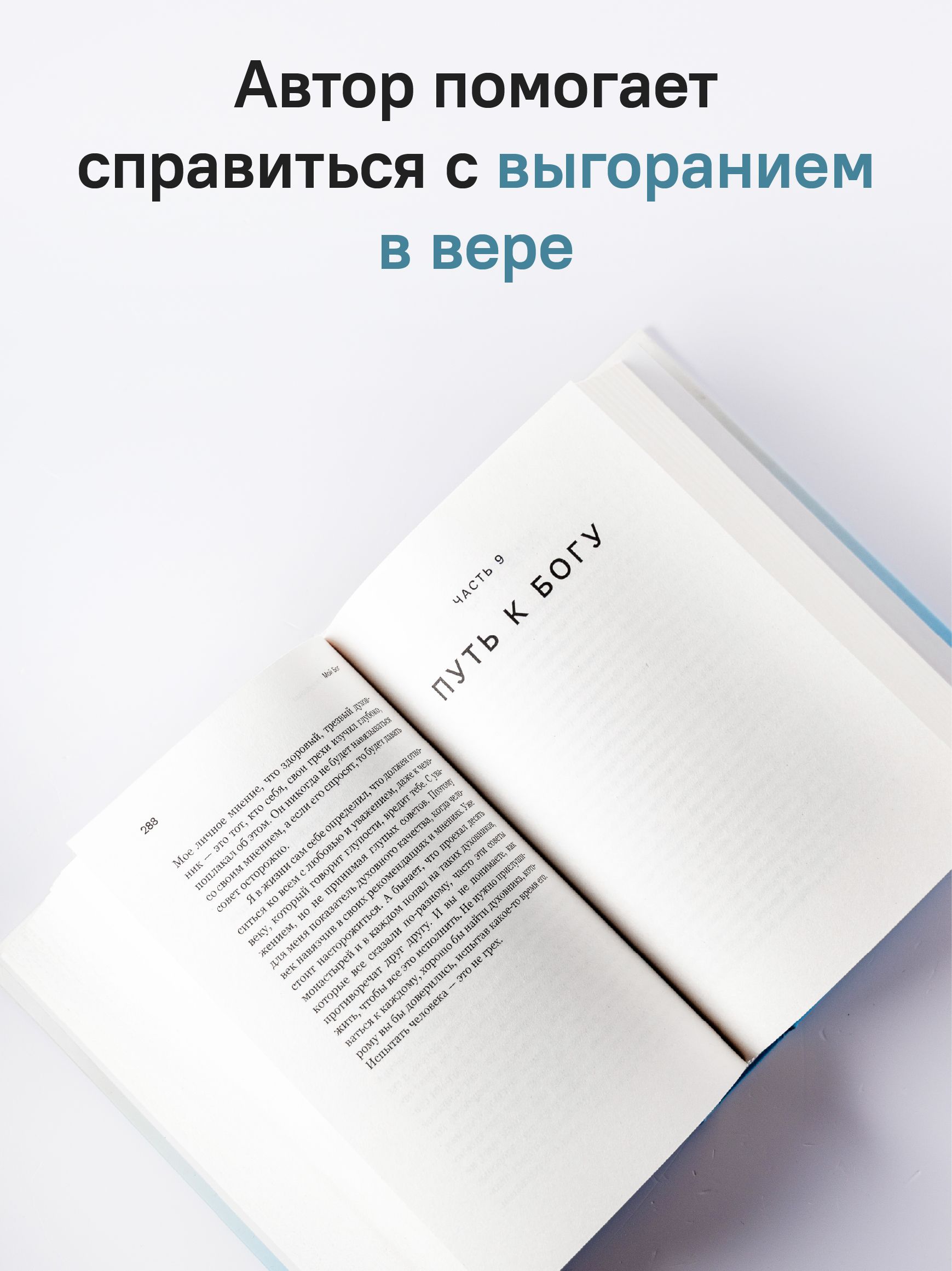 Мой Бог. О бесконечной Любви, доверии и духовной жизни | My God: On Infinite Love, Trust, and Spiritual Life - Ozon image 4