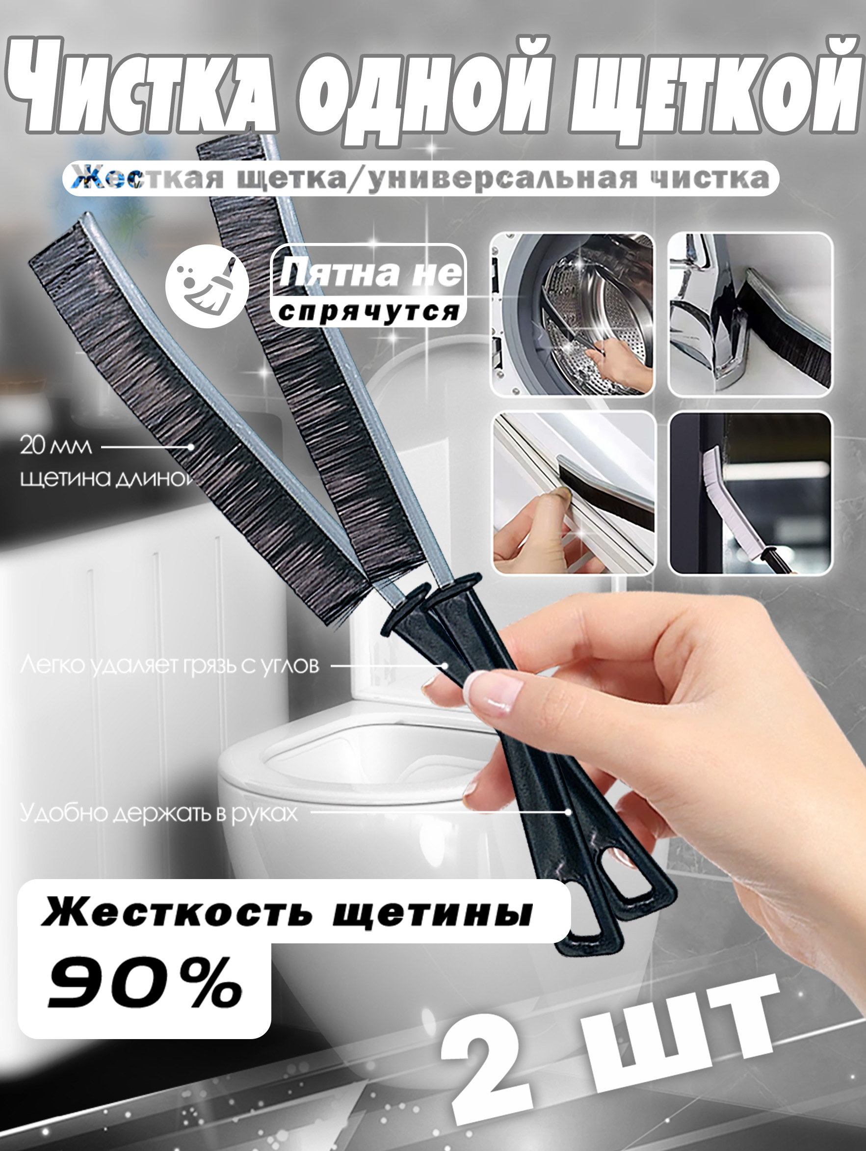 Щеткадлячисткимежплиточныхшвовитруднодоступныхмест2штдляваннойикухни