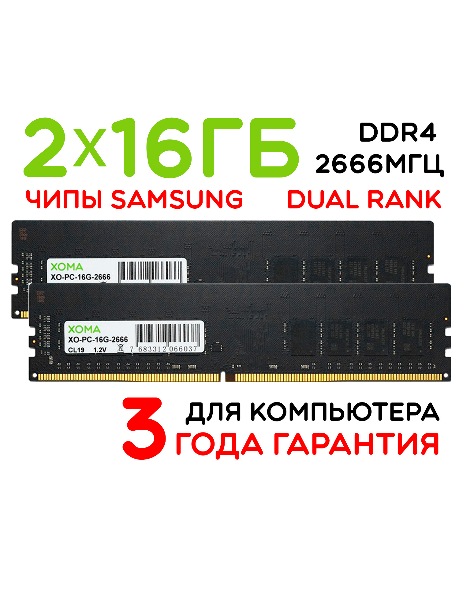 XOMAОперативнаяпамятьDDR4дляПКDDR4,2666МГц,2x16ГБ(XO-PC-16G-2666x2)