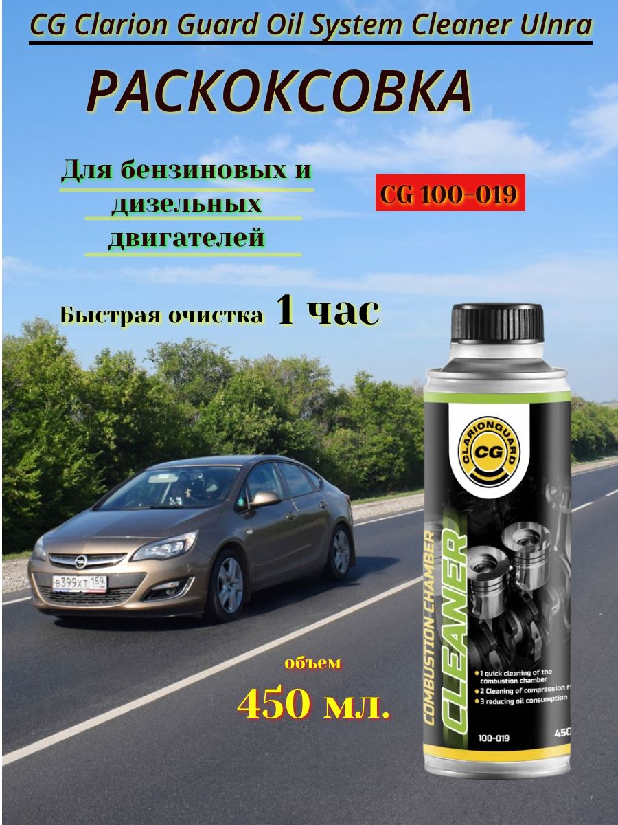 CG100-019Декарбонизатордвигателядлябыстройочисткикамерысгорания