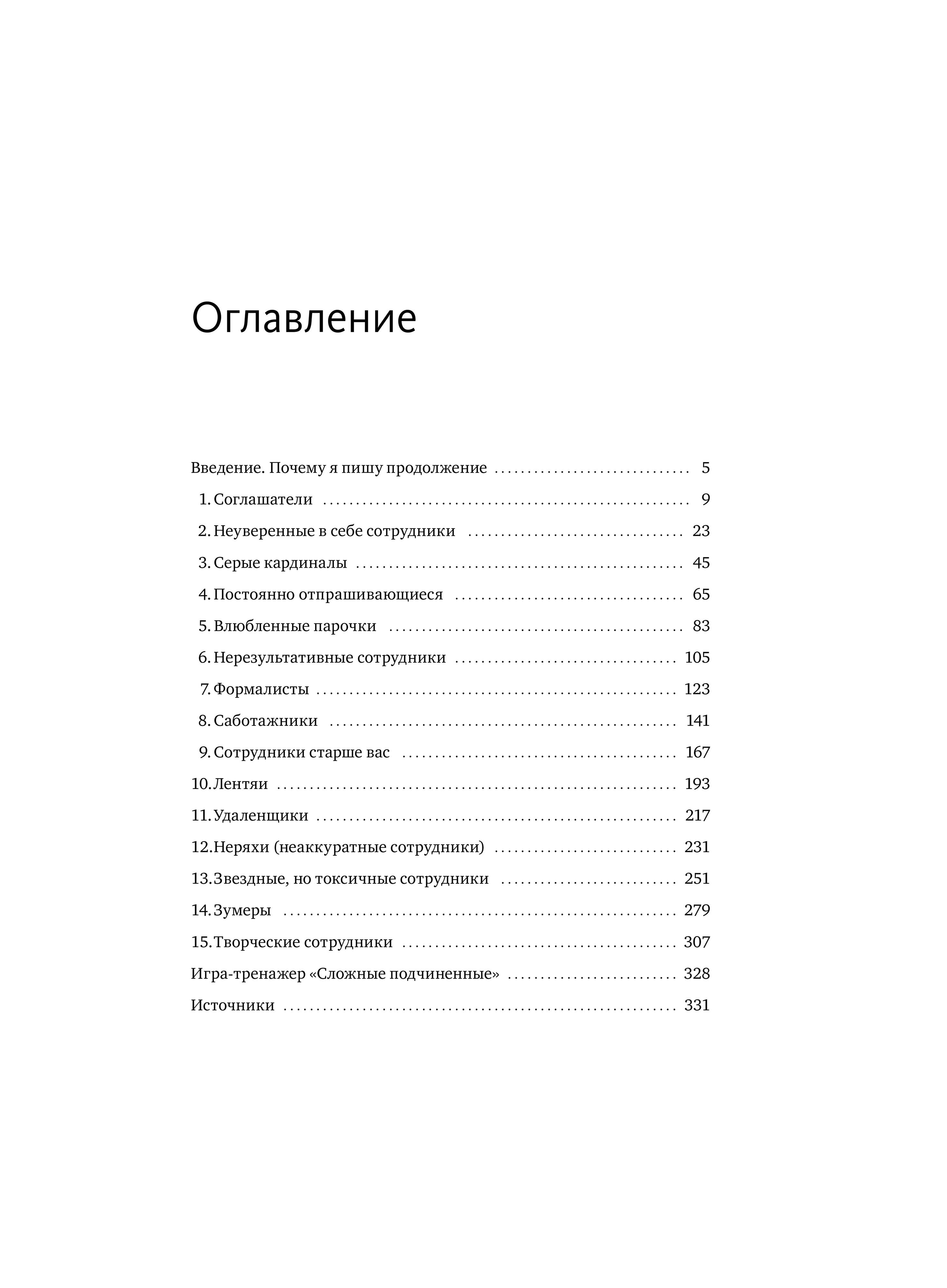 Сложные подчиненные: новые вызовы | Difficult Subordinates: New Challenges - Ozon image 5