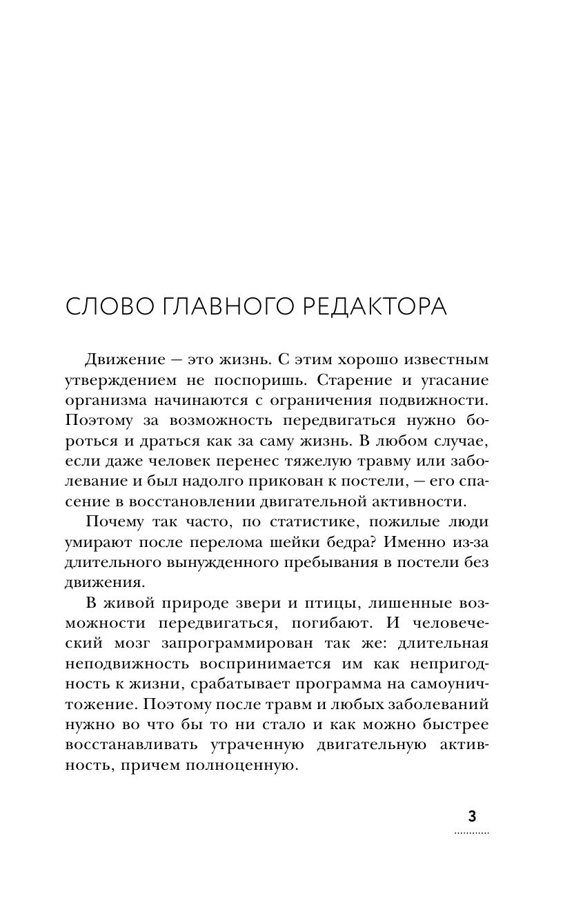 «Соло для позвоночника. Упражнения для поддержания мышц и суставов» — фото 4