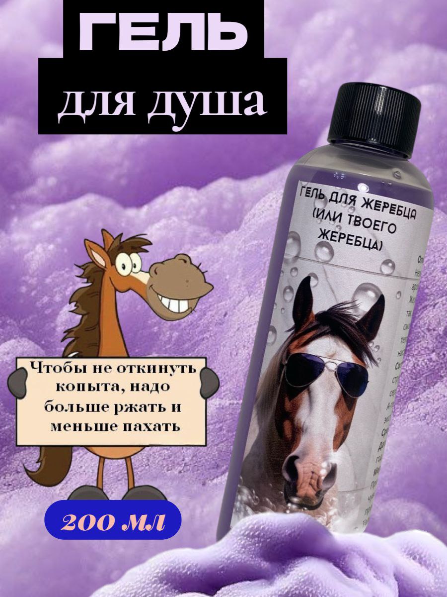 Средстводлядуша,гель,200мл