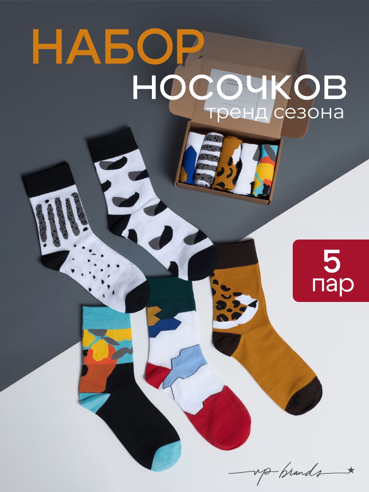 НоскиBoxForMenноскиподборка,5пар