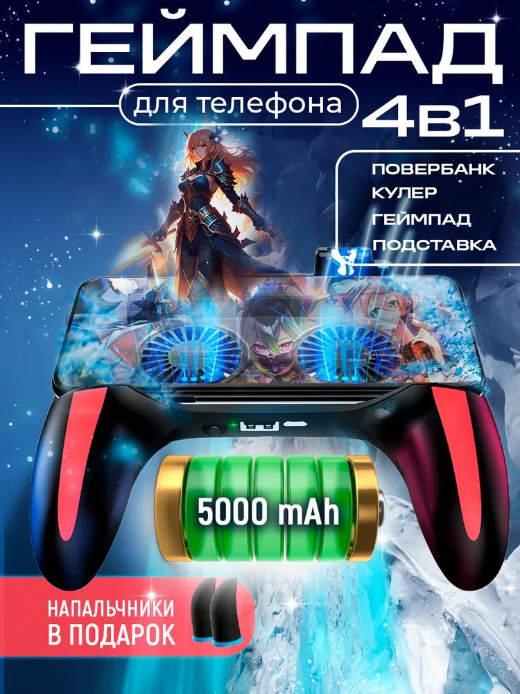 Геймпаддлясмартфонасохлаждениемизарядкой,Savlaro
