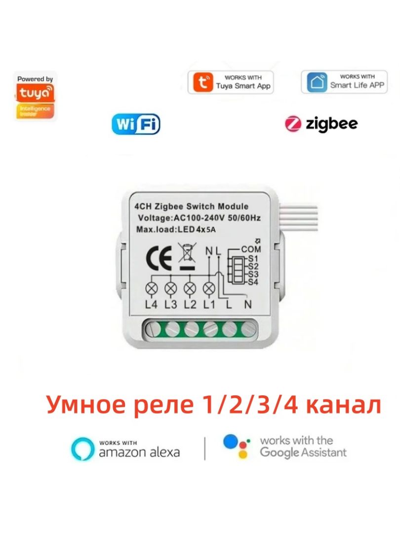 интеллектуальноерелеZigbee3.0,интеллектуальныйпереключатель