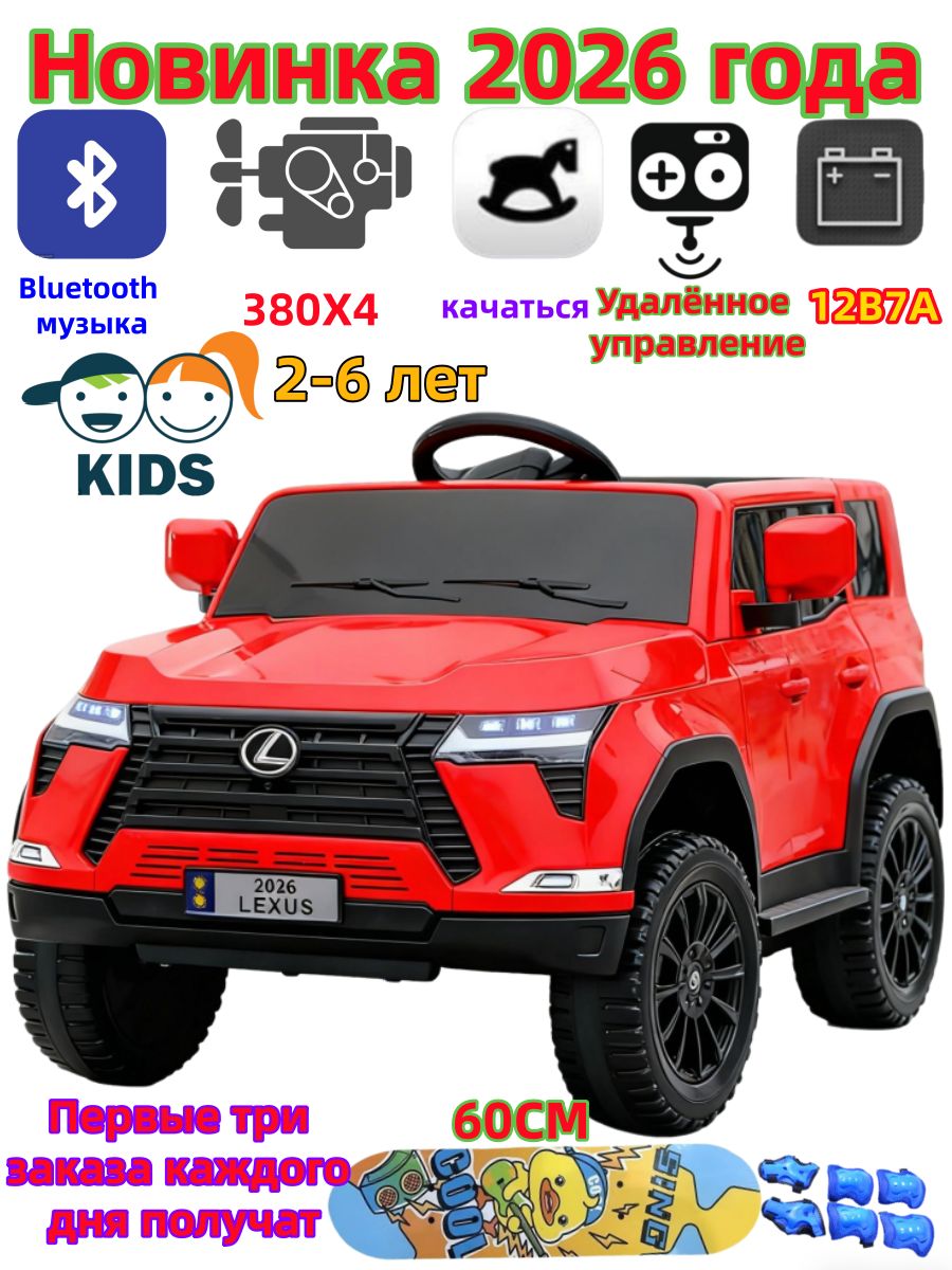 Новыйдетскийэлектромобиль(спультомуправления,полныйпривод)