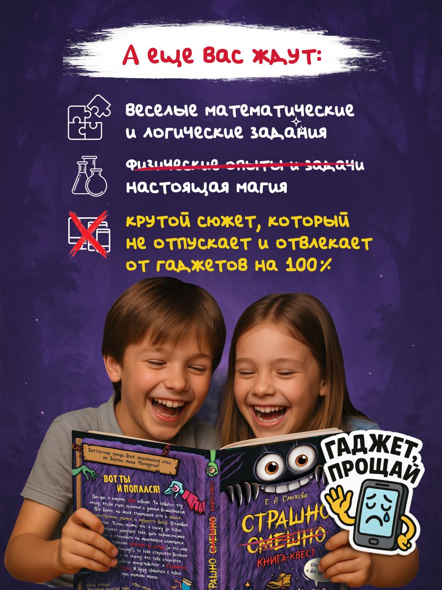 Страшно. Смешно. Злая смешная книга-квест для детей | Scary. Funny. A Wicked Funny Quest Book for Kids - Ozon image 2