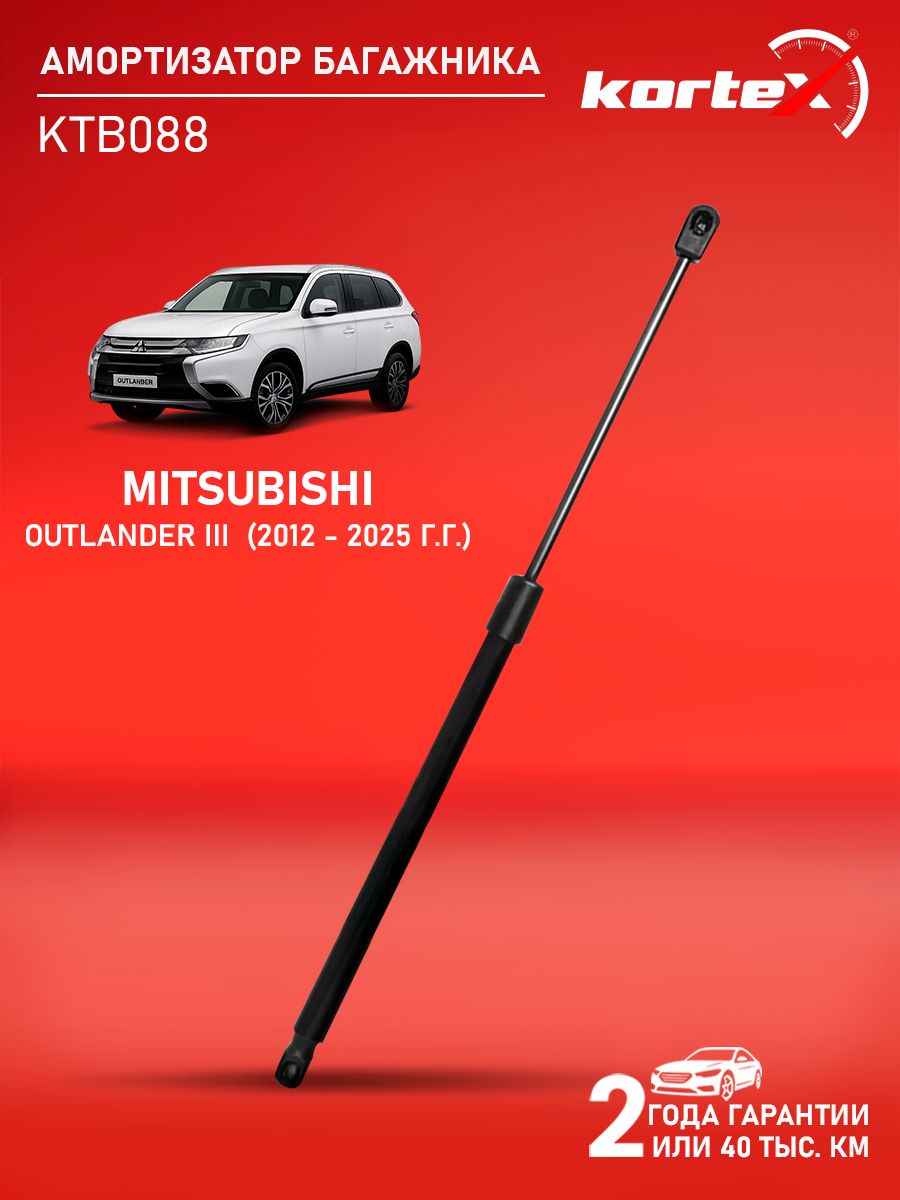 ГазовыйупорбагажникаMitsubishiOutlanderМицубисиАутлендер8159233,5802A375,5802A376