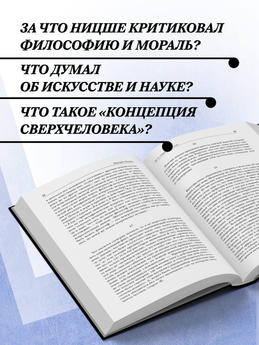 Фридрих Ницше. По ту сторону добра и зла, Человеческое слишком человеческое, Так говорил Заратустра | Friedrich Nietzsche. Beyond Good and Evil, Human, All Too Human, Thus Spoke Zarathustra - Ozon image 2