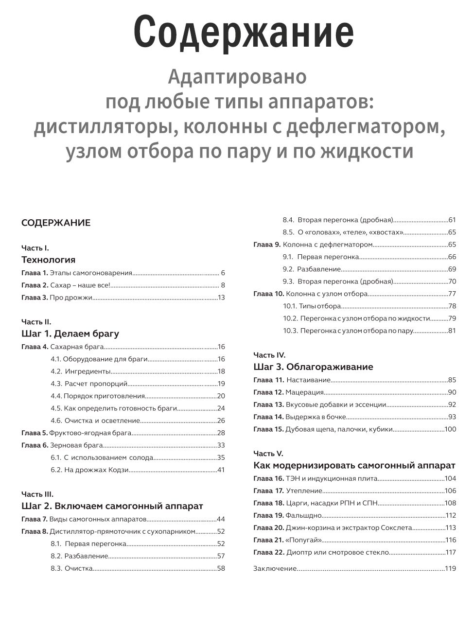 Самогонный аппарат. От браги до дистиллята. Курс по самогоноварению | The Moonshine Still: From Wash to Distillate. A Course in Home Distilling - Ozon image 3