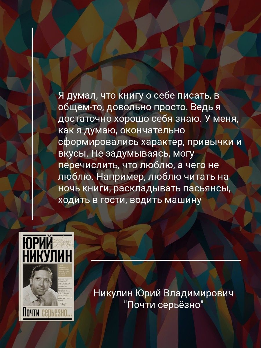 Почти серьезно... | Almost Seriously... - Ozon image 4