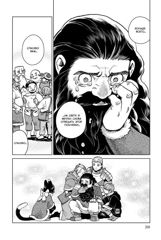 Подземелье вкусностей. Том 4. Манга | Delicious in Dungeon. Volume 4. Manga - Ozon image 4