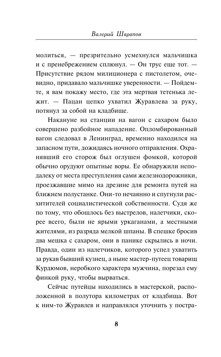 Вход только для мертвых | Entry for the Dead Only - Ozon image 7
