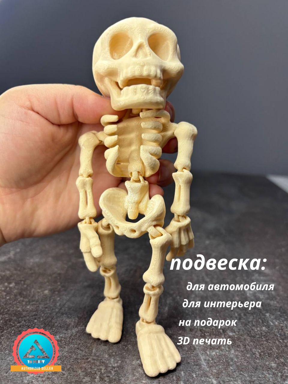 Фигуркаподвескадляавтомобиля,декоринтерьера,антистрессСкелетчеловека,3дпечать