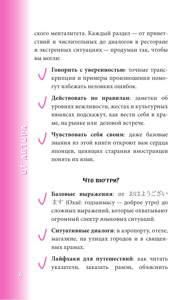 Японский разговорник | Japanese Conversation Book - Ozon image 7