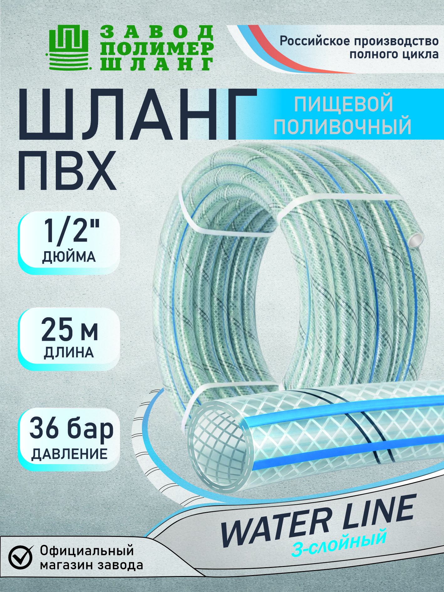 ШлангидляполиваЗаводПолимерШланг