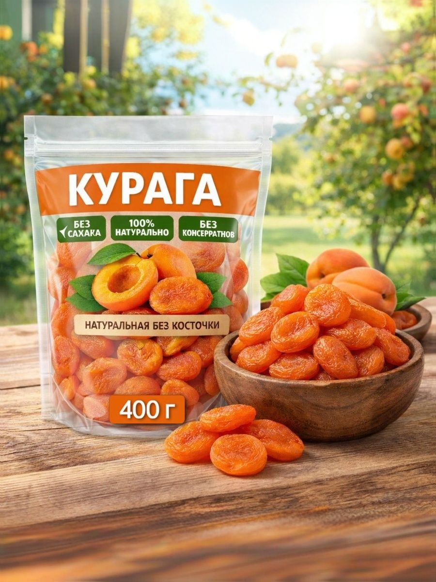 КурагаВысшийСорт,400г