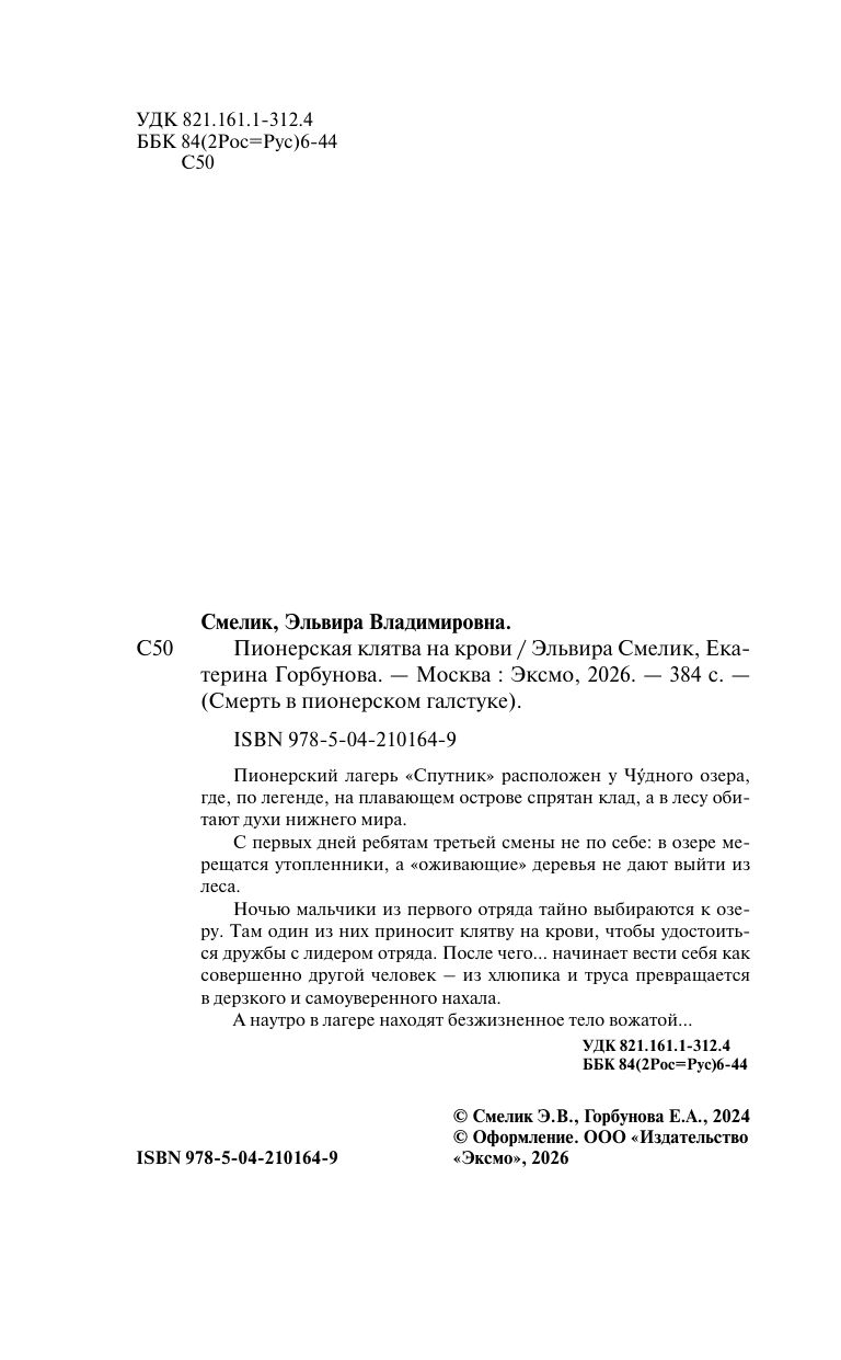 Пионерская клятва на крови | The Pioneer's Blood Oath - Ozon image 7
