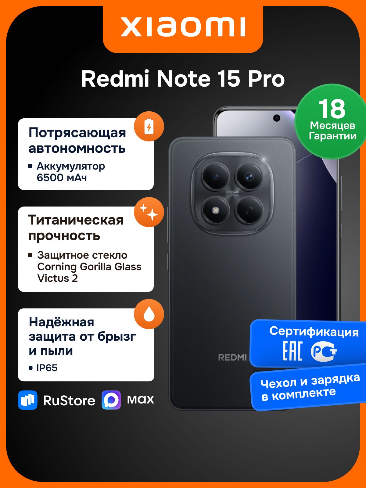 XiaomiСмартфонRedmiNote15ProРостест(EAC)8/256ГБ,Nano-SIM,черный