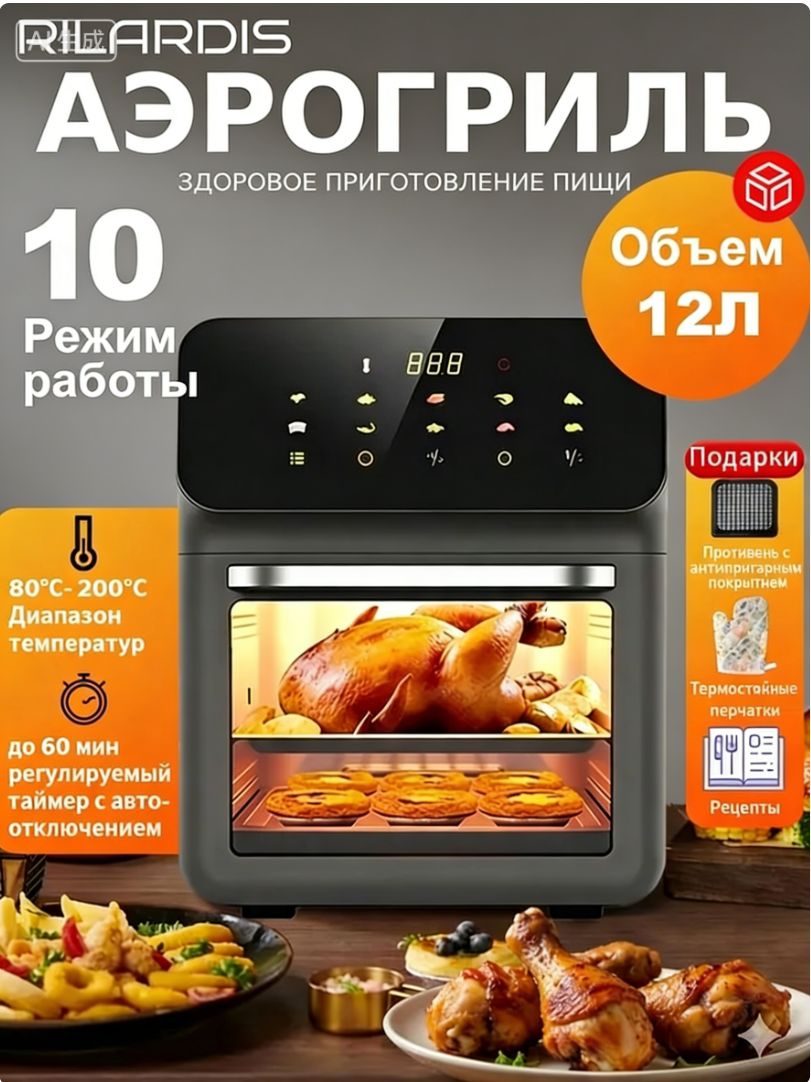 Аэрогриль019c9ec51dcd75609cecb649b3181f0f,разноцветный
